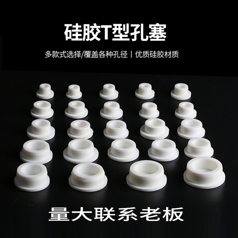 白色硅胶塞子食品级堵孔堵头面盆水堵水池溢水孔水塞胶塞现货优惠