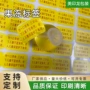 警示定制凝胶果冻标签