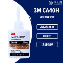 ��Ʒ3M CA40H���ٲ��ϸߏ���ճ�Y˲�g�z CA-40H����zˮ28.3g/֧
