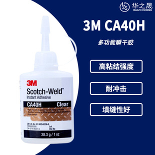 ��Ʒ3M CA40H���ٲ��ϸߏ���ճ�Y˲�g�z CA-40H����zˮ 28.3g/֧