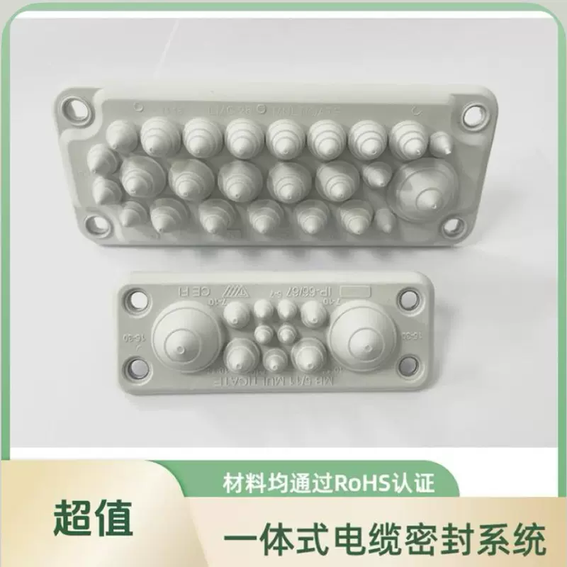 一体式电缆密封系统 电缆密封模块橡胶密封板连接件厂家批发