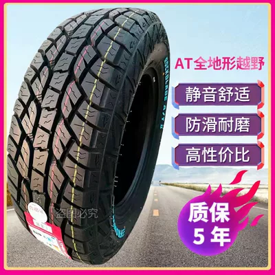 Off-road şinlər – LT225/235/245/265/60/65/70/75R15R16R17 18 - 20570r15-at-white-text-comfort