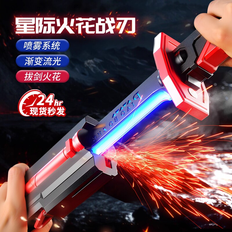 Interstellar Spark War Blade Children's Laser Sword Samurai Sword Cool Spray Colorful Streamer Spark Light Blade Luminous Toy