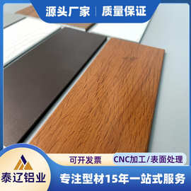 山东厂家供应铝合金木纹转印 木纹图案铝型材厂家专供