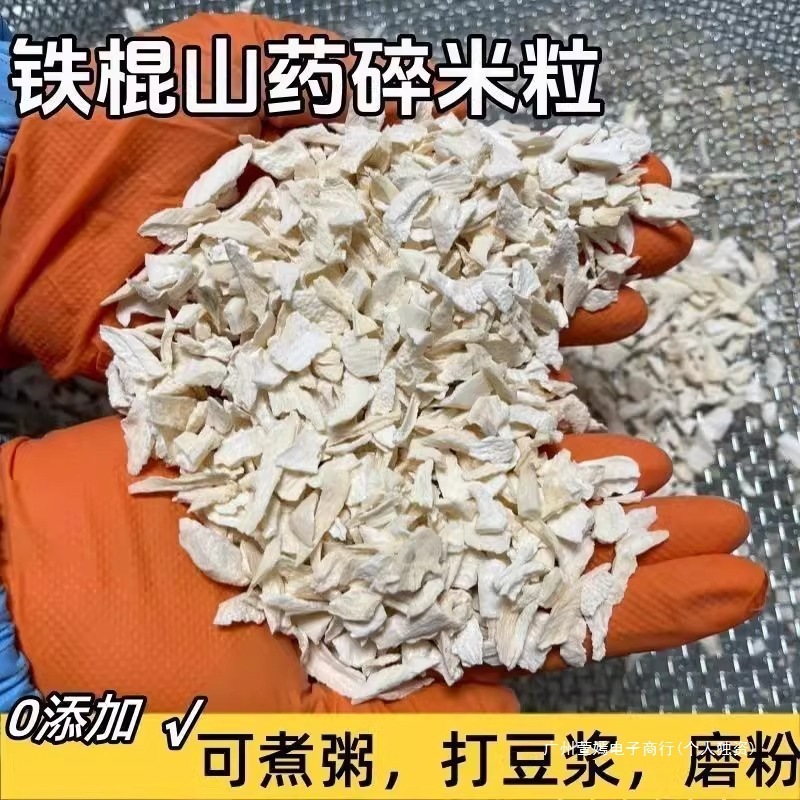 铁棍山药碎片怀山干片正宗垆土干货淮山药片中药材河南焦作温县|undefined