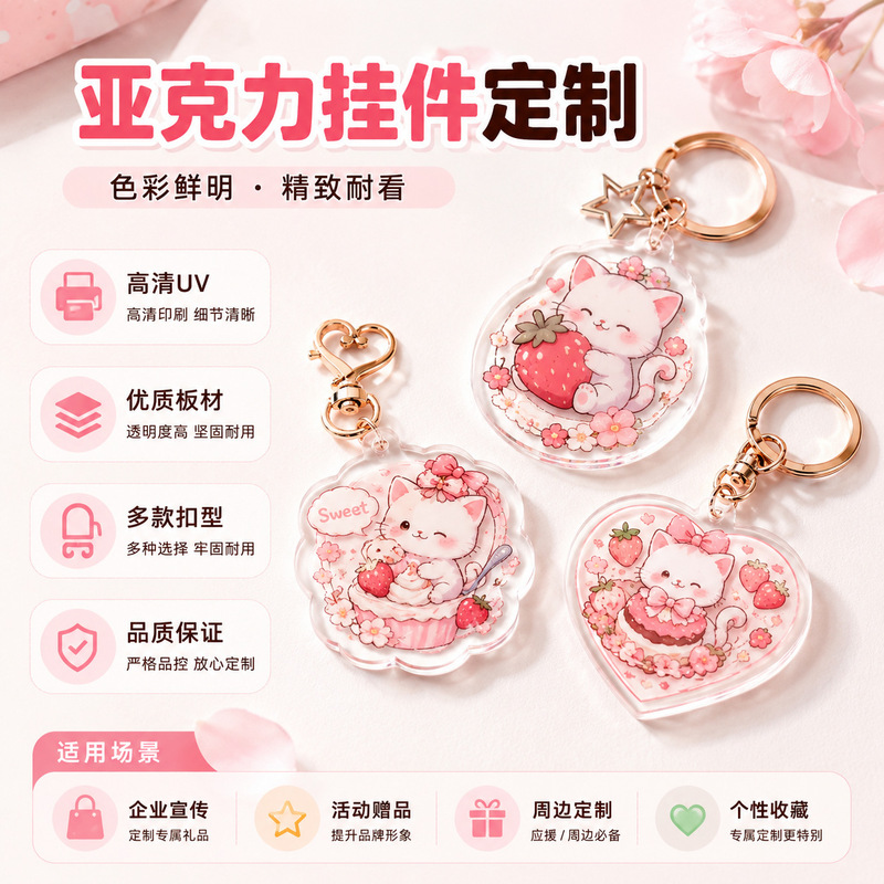 Custom acrylic keychains featuring cartoon characters, anime-style figures, and transparent double-sided printing for key rings