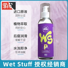 WetStuff梦幻紫PLUS可食用润滑液水溶性润滑剂gang交情趣润滑油