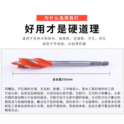 Woodworking drill bit, four-slot four-edged woodworking drill bit, door lock hole opener, door lock reaming drill bit, twist drill bit