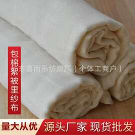 包棉絮纱布纯棉被衬布被里棉花棉胎豆腐布豆浆果汁过滤蒸棉纱布