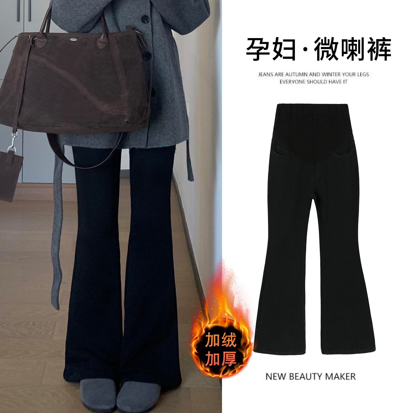 Maternity Pants for Autumn and Winter, 2025 New Korean Style High-Waisted Belly Support Jeans, Korean Style Flared Pants, Versatile Maternity Pants
