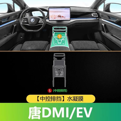 25 Types of Byd Tang Dmi Interior Film, Central Control Protection Film, Screen Tempered Film, Ev Interior Accessories.24 (Car interior film) - tang-dmiev-gear-water-gel-film