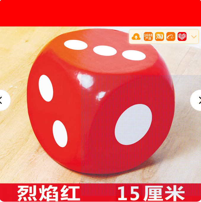 泡沫骰子大号实心色子教具活动道具暖场筛子互动塞子玩具|undefined