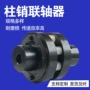 弹性尼龙棒制动轮连轴器