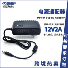 12V2A电源适配器LED灯条灯带按摩器机顶盒监控风扇24W开关电源