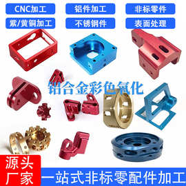 非标零配件数控车削CNC铝制品加工铝合金不锈钢件数控车加工铜件