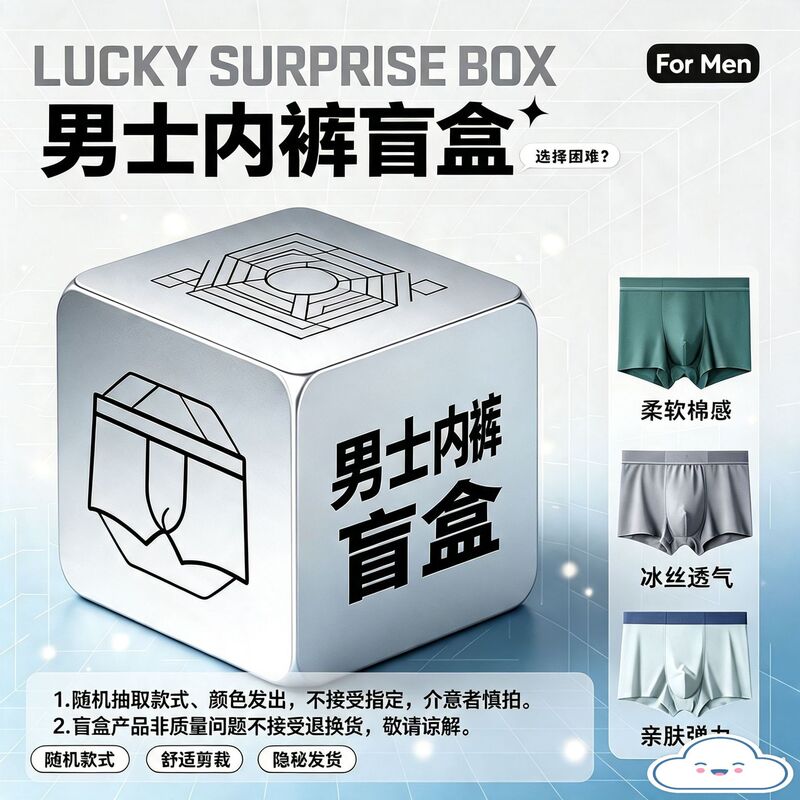 Men's boxer briefs, mid-rise, ice silk, pure cotton, modal, plus size, men's underwear blind box [random delivery]