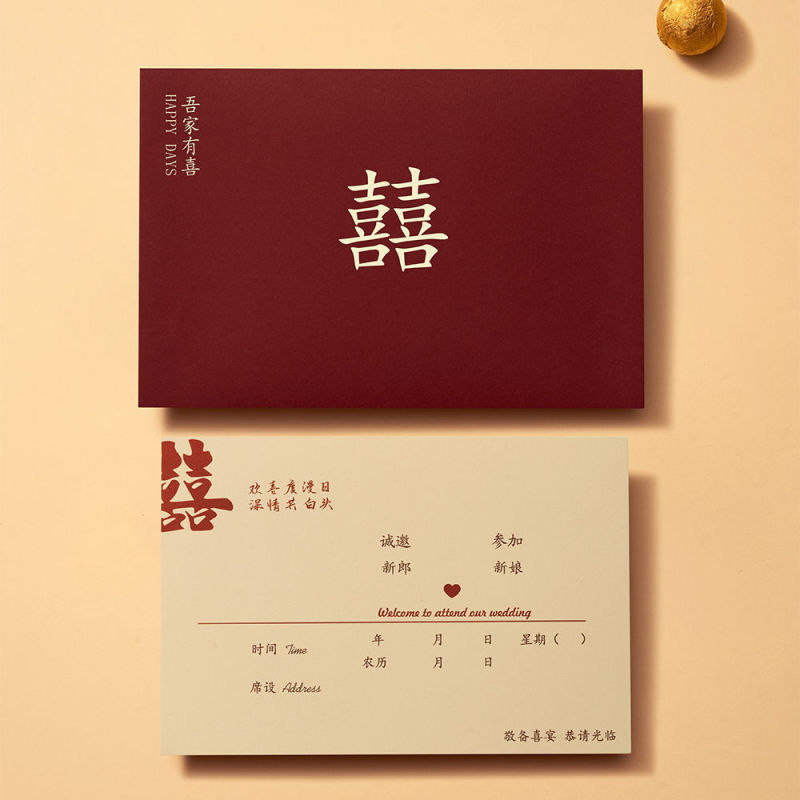 结婚请柬中式感新款请帖结婚邀请函小众大气纸质婚礼喜帖打印|undefined