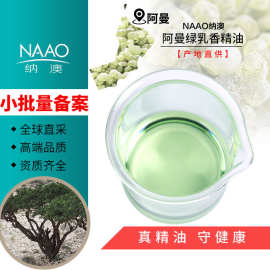阿曼绿乳香精油阿曼皇家芳疗护肤香薰植物单方精油原料工厂批发