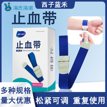 海氏海诺止血带抽血绷带医用透析血透压脉带卡扣式可重复使用绑带
