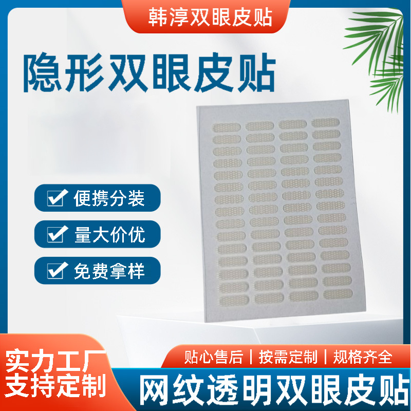 批发珠光透底双眼皮贴圆形胶盒装隐形蕾丝双眼皮贴美目贴自然无痕