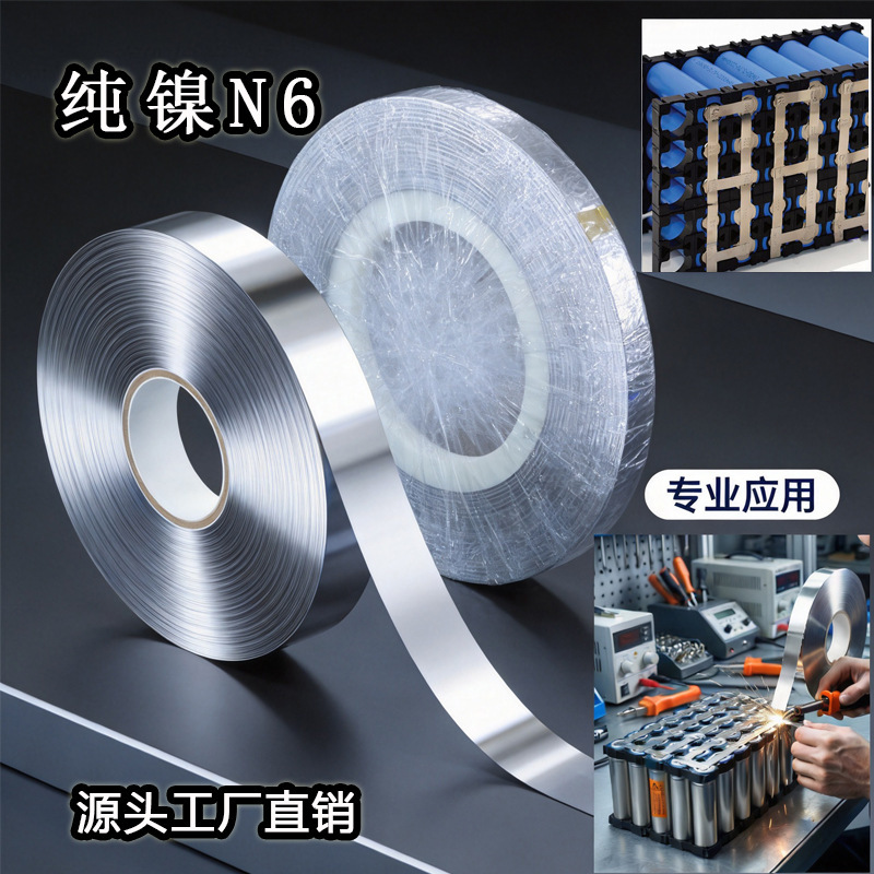 Directly Supplied from the Manufacturer, Nickel Sheet N6 Pure Nickel 18650 Contains 99.6% Nickel or More, Pure Nickel Strip for 21700 Lithium Battery Connection Directly Supplied from the Manufacturer, Nickel Sheet N6 Pure Nickel 18650 Contains 99.6% Nickel or More, Pure Nickel Strip for 21700 Lithium Battery Connection