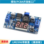 LM2596 DC-DC可调降压模块带数显电压表显示 LM2596S稳压电源模块