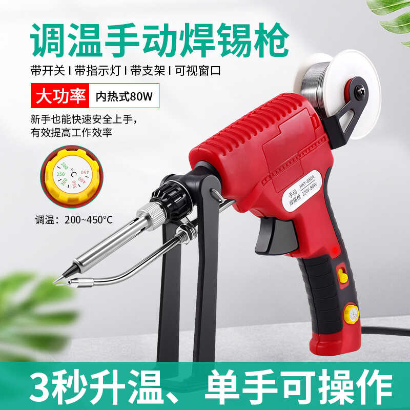 可调温自动焊锡枪电烙铁手动出锡送锡电焊笔家用恒温焊枪锡焊