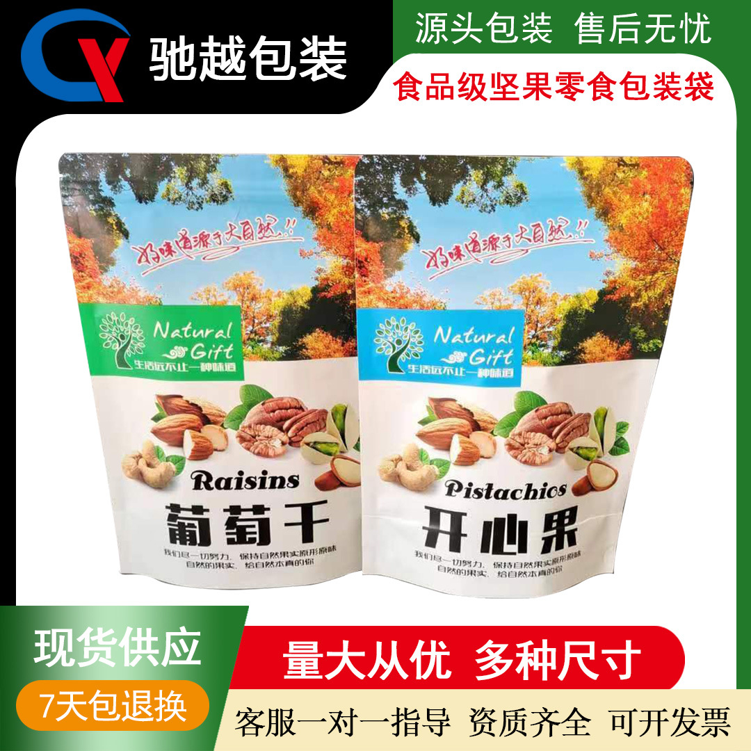 干果通用白牛皮纸袋  白色牛皮纸袋自封袋干果茶叶食品包装袋子