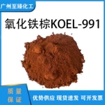 供应 氧化铁棕KLELOR991哈巴粉浅棕化妆品级彩妆调色颜料氧化铁棕