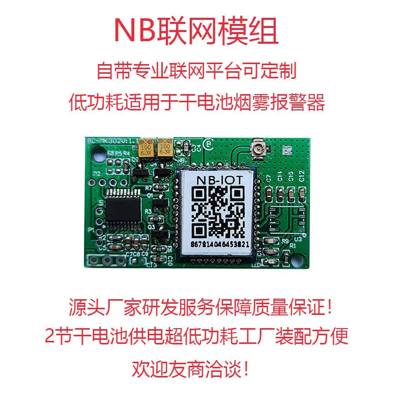 NB-LOT模块BN报警模块烟雾报警器NB通讯模块自带平台支持定 制NB