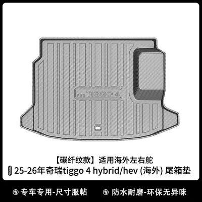 Tiggo 4 Pro Hybrid/Hev Floor Universal Foot Pad - carbon-fiber-pattern-25-26-years-tiggo-4-hybridhev-overseas-trunk-pad-applicable-to-left-and-right-rudders