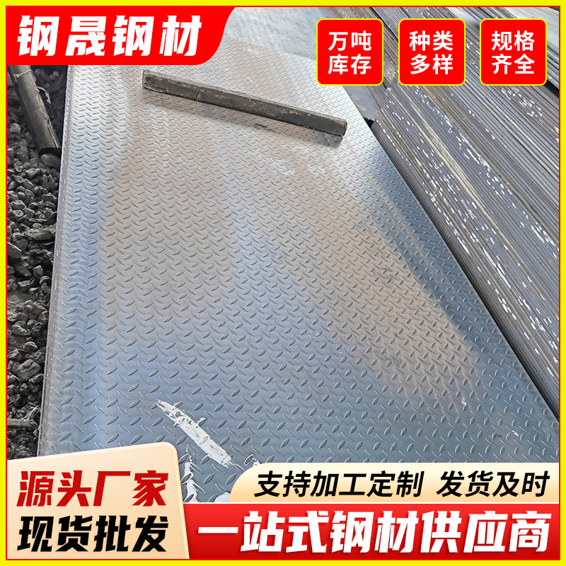 肇庆现货花纹钢板材建筑幕墙用切条加工8mm厚铁板花纹板