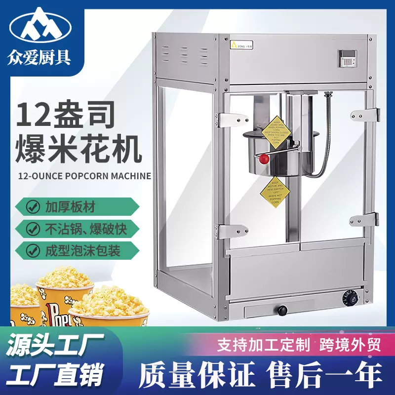 电影院商业爆米花机12盎司大容量锅高产量厚钢材球形蝶形爆米花机