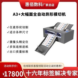 A3 Fully Automatic Die-Cutting Machine Camera Fully Automatic Paper Feeding A3 Self-Adhesive Marking Machine Label Digital