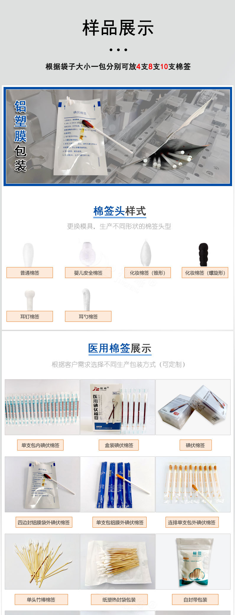 四边封铝塑膜外碘伏棉签机