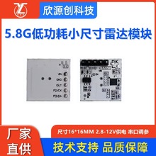5.8G定频雷达传感器模块低功耗微波感应人体移动感应器智能无线
