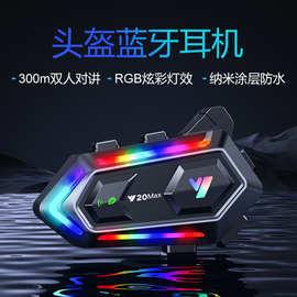 Y20MAX对讲版头盔耳机带SOS灯光防水防尘混音降噪摩托车头盔耳机