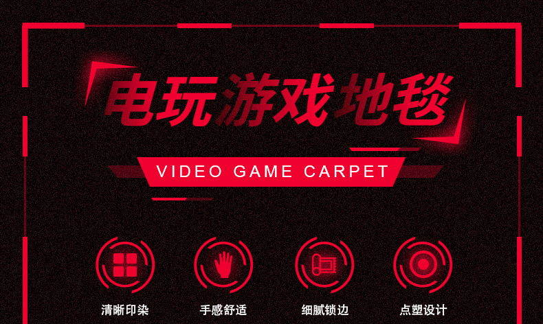 游戏机地毯,客厅茶几毯,卧室满铺毯,阳台飘窗毯