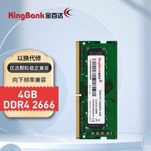 金百达（KINGBANK）4GB DDR4 2666 笔记本内存条