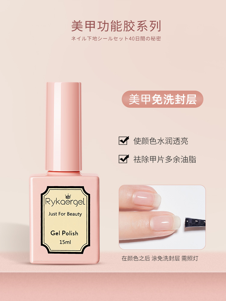 Esmalte de uñas pegamento extraíble capa de sellado inferior pegamento de refuerzo mate capa de sellado templado traje duradero