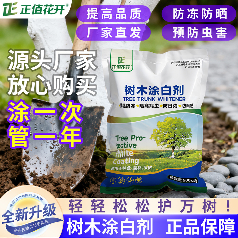 Authentic Tree Trunk Whitening Powder for Fruit Trees, Insect-Proof, Frost-Proof, Sunburn-Proof, Whitening for Large Trees, Cold-Proof and Frost-Proof Authentic Tree Trunk Whitening Powder for Fruit Trees, Insect-Proof, Frost-Proof, Sunburn-Proof, Whitening for Large Trees, Cold-Proof and Frost-Proof