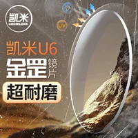 Кеми линзы U6 Gold 1.74 Ультратонкая и близорукая по высоте линзы 1.67 антиголубой и износостойкие линзы