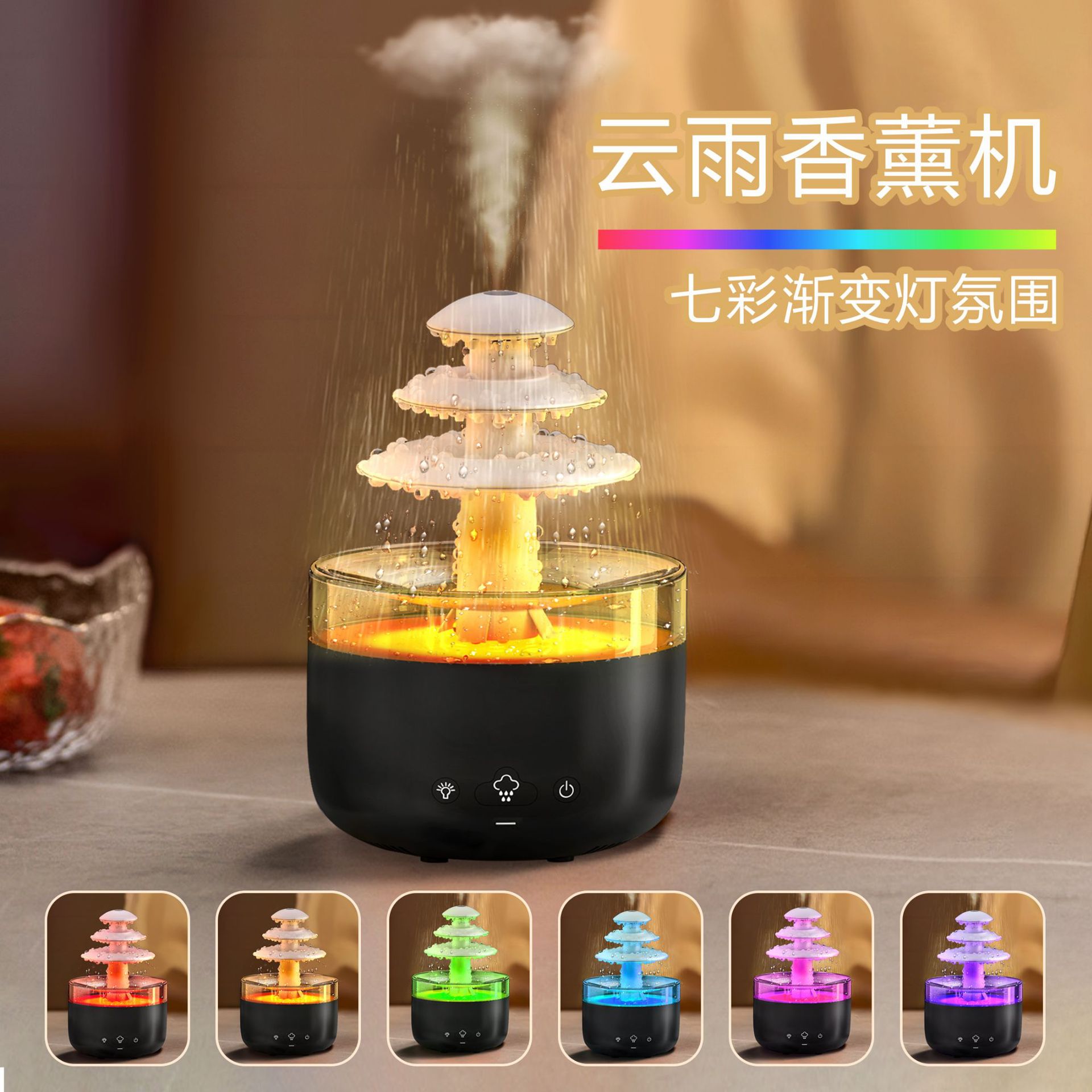 컬러풀 클라우드 레인 아로마 디퓨저 가정용 공기청정 향기 분사기 USB 무드등 레인드롭 가습기 에센셜 오일