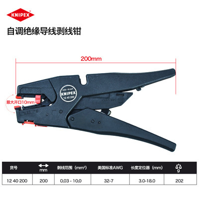 ケニーパイクknipex自己調整絶縁多機能調節可能な剥離鉗子1242195 1262180|undefined