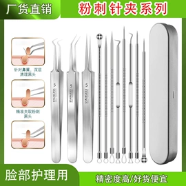 粉刺针黑头夹;假睫毛镊子;眉刀眉剪
