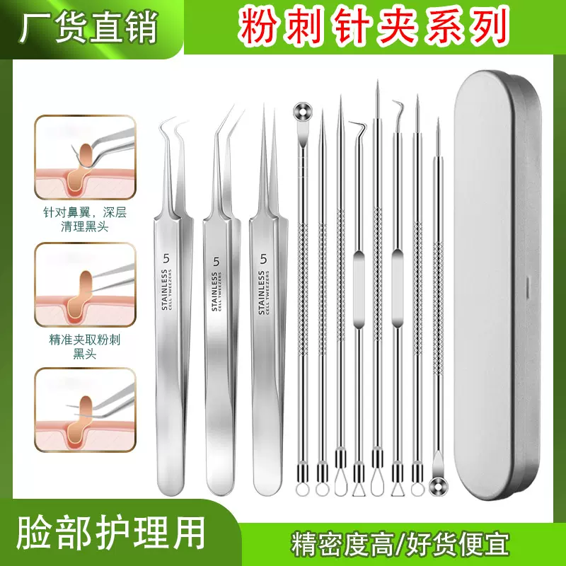 爆款推荐5号夹套装暗疮针粉刺黑头清洁护理痘痘针细胞夹 美容工具