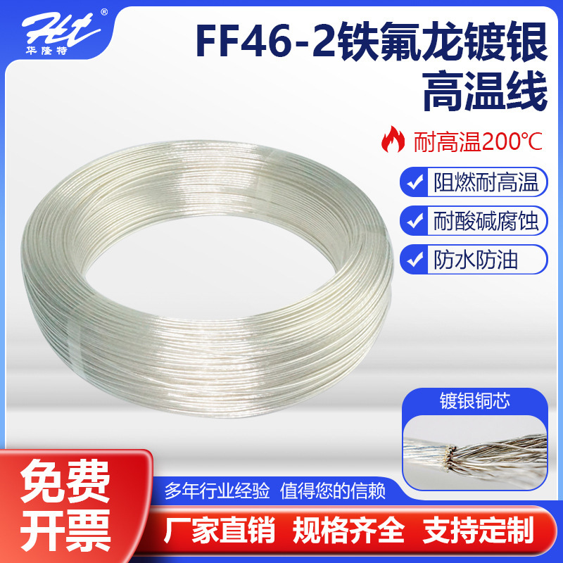 Teflon Transparent Silver Plated Wire High Temperature Wire FF46-2 High Temperature Wire and Cable AF200 Oil Resistant Acid and Alkali Resistant