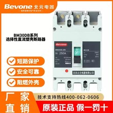 北京北元电器直流塑壳断路器BM30DB-125_2400_250A_400A_630A_800