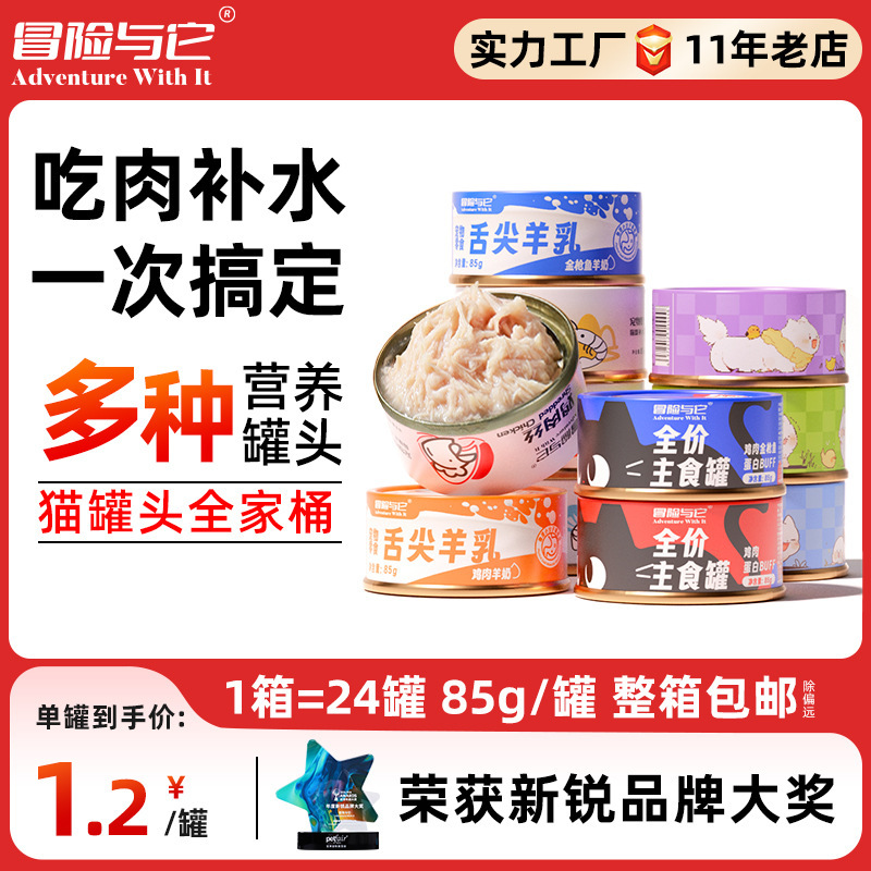 猫咪罐装罐头主食罐湿粮餐包零食鸡胸肉冻干湿粮条猫条猫饭批发