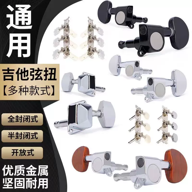 民谣吉他弦钮旋钮通用弦轴银色木吉他弦扭上弦器全封闭调弦钮配件